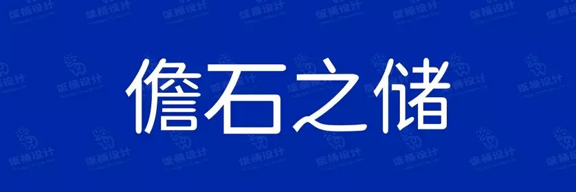 2774套 设计师WIN/MAC可用中文字体安装包TTF/OTF设计师素材【269】